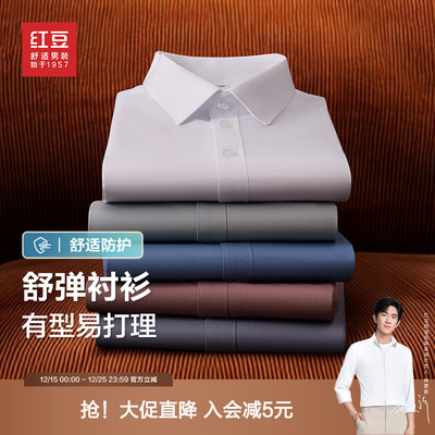 【可机洗不易皱】红豆男装长袖衬衫男25秋季弹力竹纤维白色衬衣