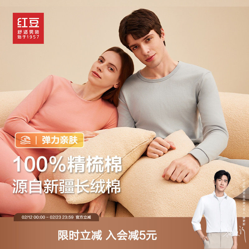 红豆纯棉保暖内衣套装2025冬季全棉打底衫男女款棉毛衫秋衣秋裤