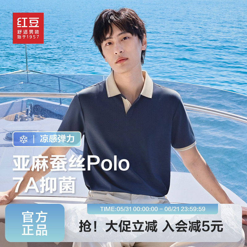 【7A级抑菌】红豆亚麻蚕丝polo衫男2026夏季亲肤透气正肩短袖t恤