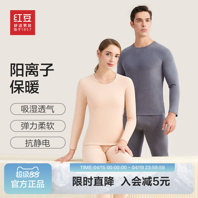 红豆阳离子保暖内衣套装男款女款亲肤双面抓绒秋衣秋裤棉毛衫