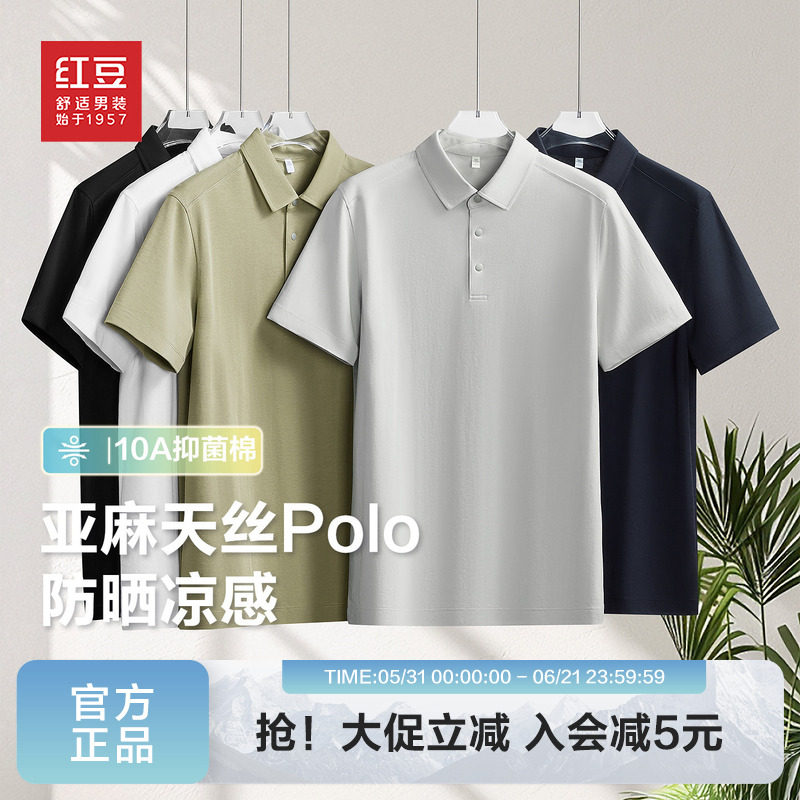 【天丝亚麻】红豆弹力透气polo衫男2026夏季冰爽亲肤正肩短袖t恤