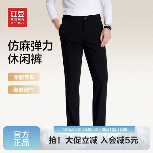 红豆男装百搭弹力休闲裤2026春季舒适亲肤易打理长裤