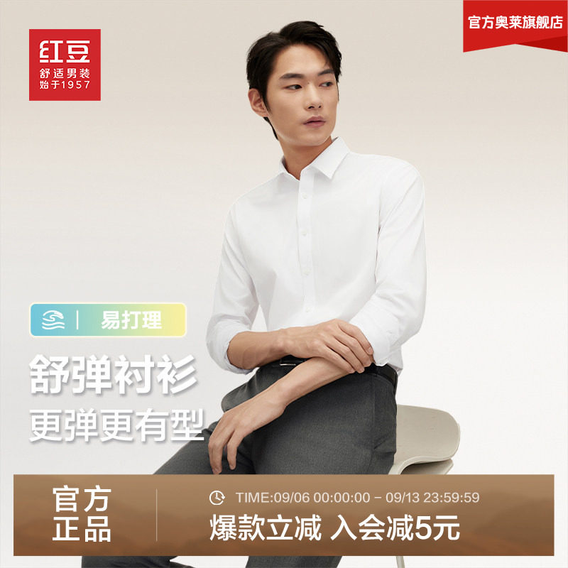 【免烫】红豆男装莫代尔长袖衬衫2026秋季顺滑白衬衫正装结婚伴郎