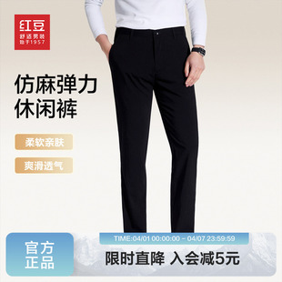 红豆男装 2026春季 舒适亲肤易打理长裤 百搭弹力休闲裤