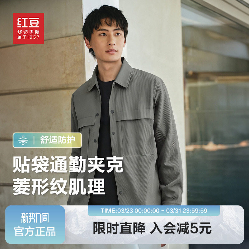 红豆男装通勤肌理款外套2026年春季休闲衬衫式薄款夹克