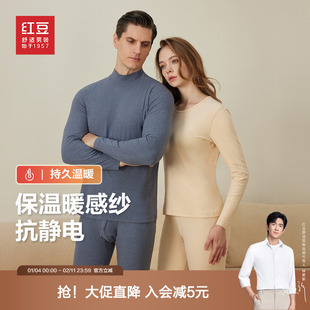 红豆暖感纱保暖内衣套装2025冬季抗静电秋衣秋裤男女款多色套装