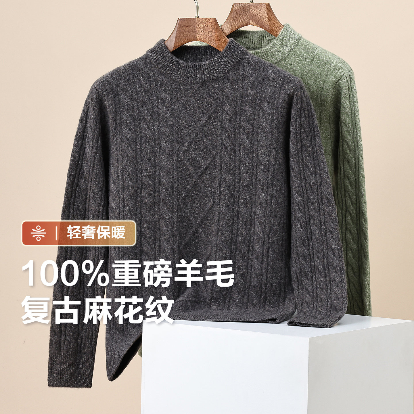 红豆经典麻花纹羊毛衫2026冬季轻奢加厚100%绵羊毛高品质毛衣男
