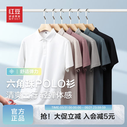 红豆男装凉爽正肩polo衫短袖2026夏季休闲百搭多色白色t恤父亲节