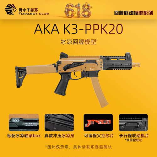 AKAK3-PPK20全冰凉电动阿卡玩具