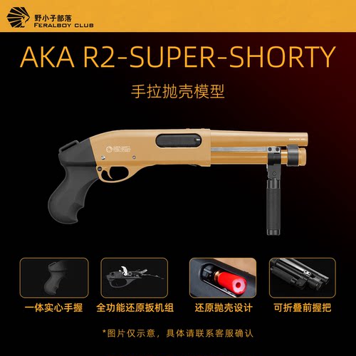 AKAR2870超级矮子仿真抛壳模型