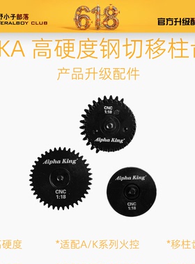 AKACNC刚切移柱齿轮延时容错18:1适配A系列K系列 AK12 PPK20玩具