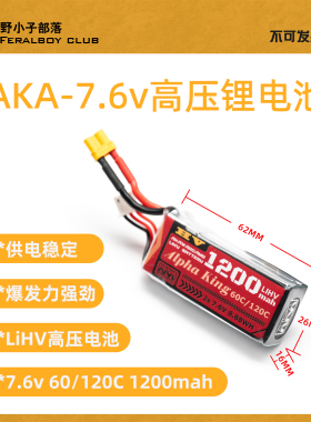 AKA 7.6v高压锂电池60c120c高放电电池 T1 Ots14 groza适配 LiHV