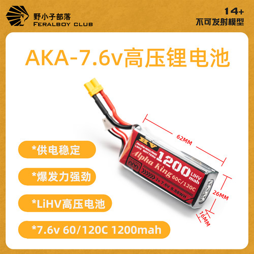 AKA 7.6v高压锂电池60c120c高放电电池 T1 Ots14 groza适配 LiHV
