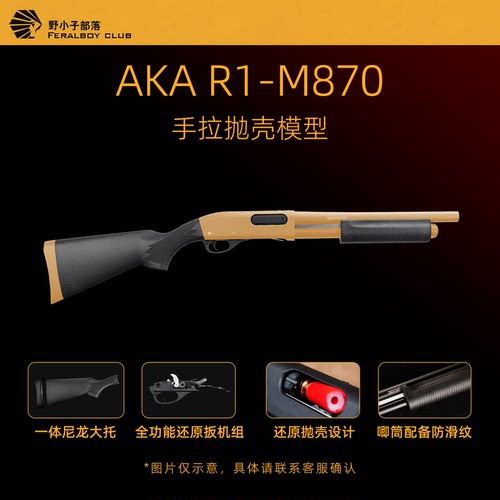 AKA870R1抛壳手拉喷子