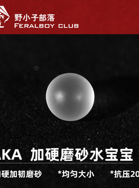 AKA加硬磨砂加韧磨砂水宝宝
