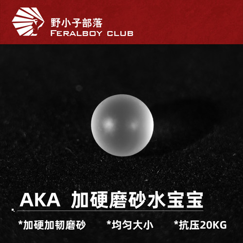 AKA加硬磨砂加韧磨砂水宝宝