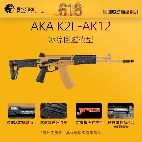 AKAK2冰凉AK-12电动玩具