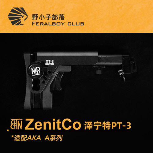 ZenitCo泽宁特高品质PT3后托