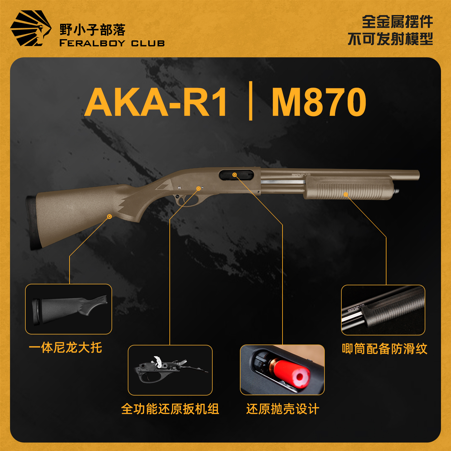 AKA870霰弹抛壳软弹枪