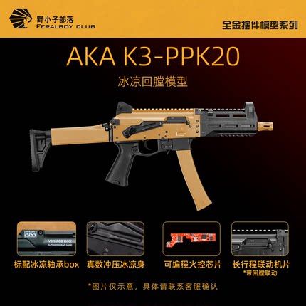 AKA K3-PPK20全冰凉电动阿卡玩具K系列全尺寸连发男孩联动回膛