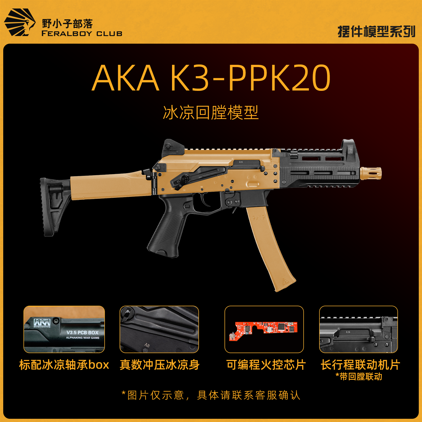 AKAK3-PPK20全冰凉电动阿卡玩具