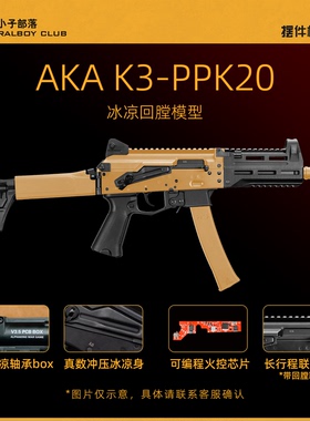 AKA K3-PPK20全冰凉电动阿卡玩具K系列全尺寸连发男孩联动回膛