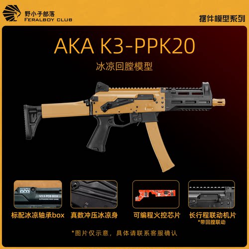AKAK3-PPK20全冰凉电动阿卡玩具