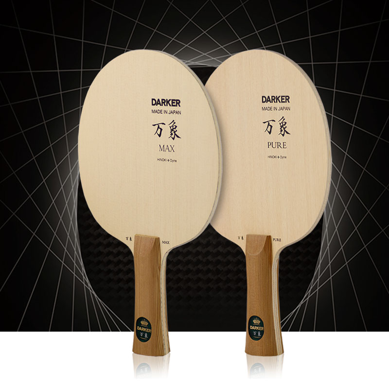 darker 达克万象80/90/pure/max dyne纤维乒乓球底板球拍横拍直拍
