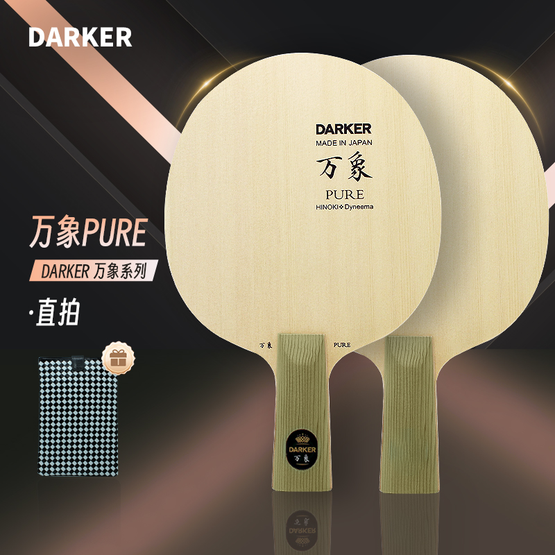 达克darker万象底板纤维