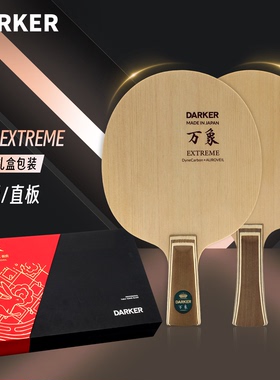 DARKER 达克万象EXTREME万象兔年限量版礼盒装送礼乒乓球拍