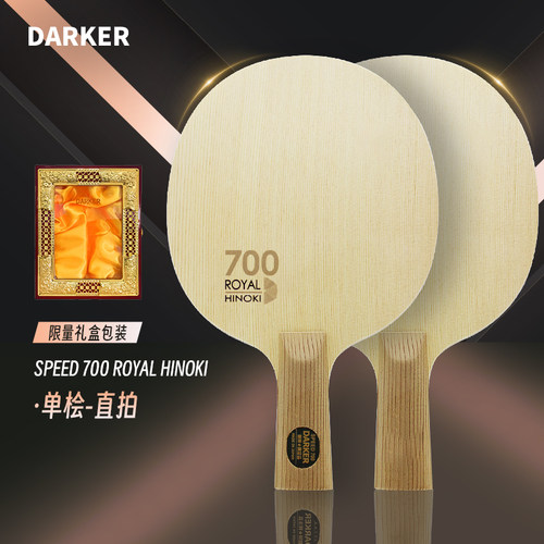 darker达克单桧底板乒乓球拍