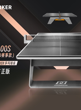 DARKER 达克旗舰店乒乓球台室内移动标准乒乓球桌比赛专用