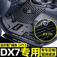 Подходит для юго -восточных ковриков DX7, автомобилей с полным окружением специальных поставки внутренних декораций, крупные коврики для ствола окружающей среды