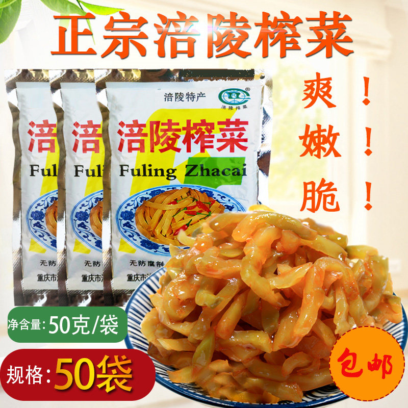 柞菜丝培陵榨菜整箱涪陵窄炸莱培林家用炸菜小包陪凌下饭菜袋装一