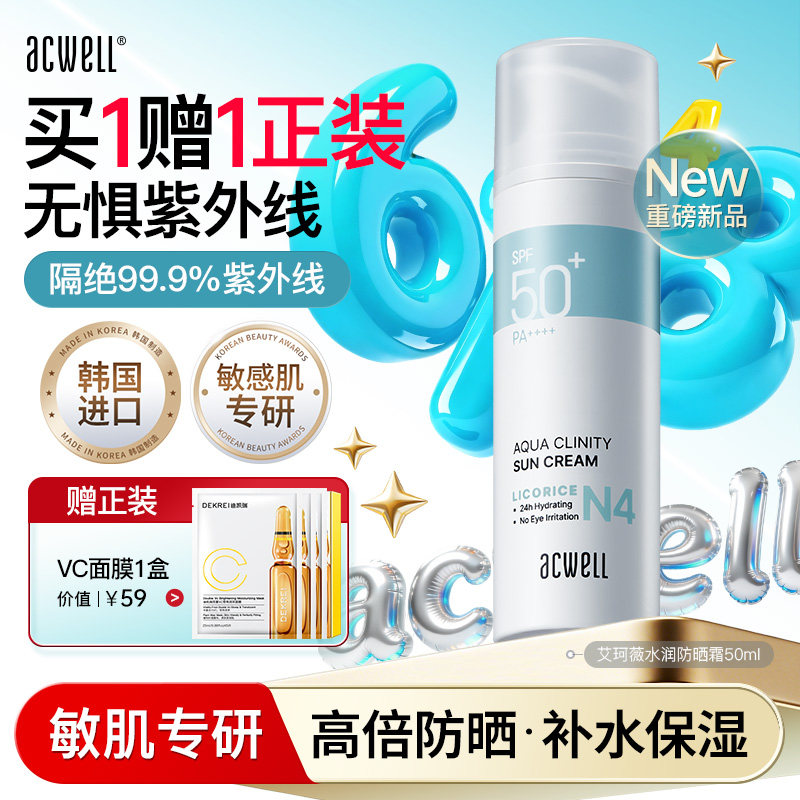 艾珂薇水润防晒霜乳敏感肌高倍防晒防水防汗轻薄物理化学结合清爽