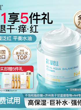 艾珂薇N4平衡面霜保湿换季舒缓泛红修护补水滋润敏感肌护肤品男女