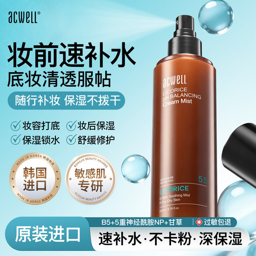 艾珂薇B5高保湿面霜喷雾补水保湿