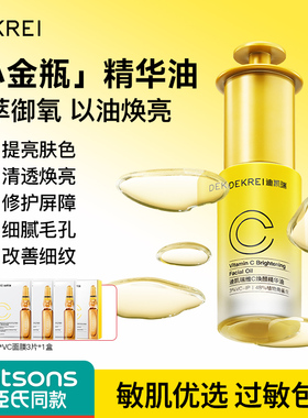 VCBO精华油维C抗氧焕白抗皱补水去黄滋润面部角鲨烷以油养肤15ml