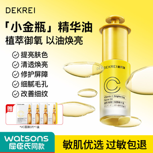 VCBO精华油维C抗氧焕白抗皱补水去黄滋润面部角鲨烷以油养肤15ml