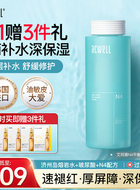 艾珂薇N4平衡调理爽肤水舒缓屏障修护保湿敏感肌湿敷水补水护肤品