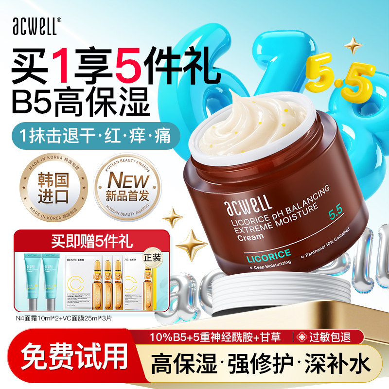 艾珂薇B5面霜高保湿换季舒缓泛红修护补水滋润敏感肌护肤品男女生