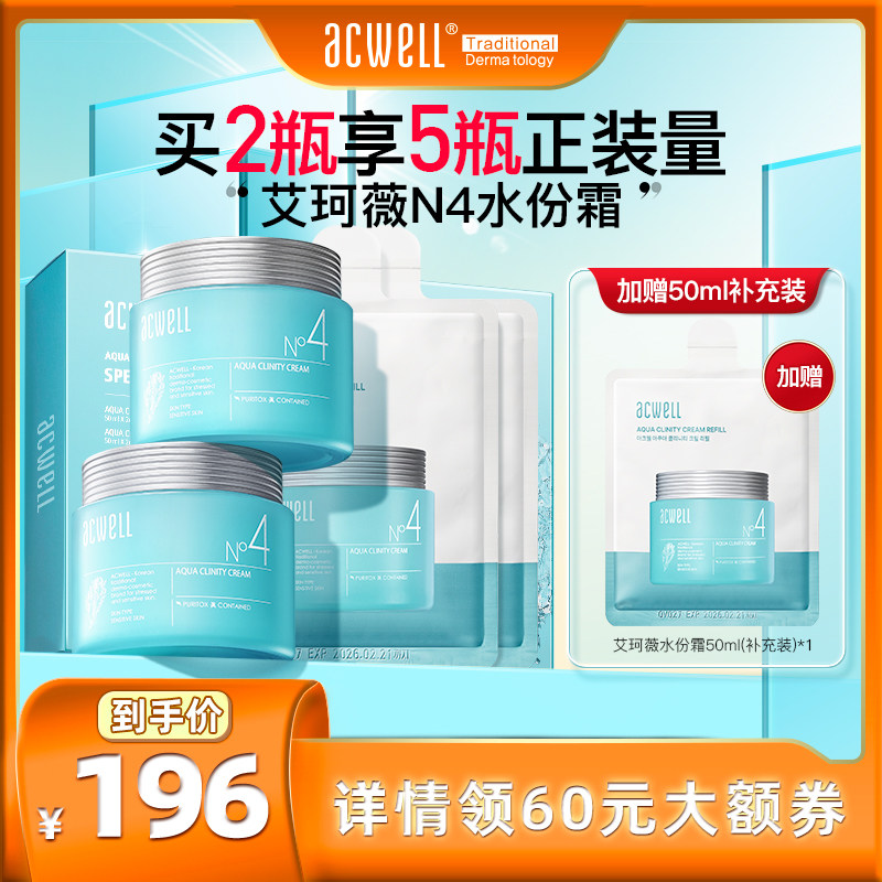 【宠粉定制礼盒】艾珂薇N4面霜2瓶礼盒装舒缓修护敏感肌补水保湿使用感如何?