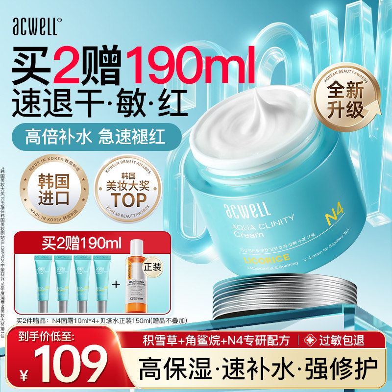 艾珂薇n4面霜高保湿换季补水滋润舒缓敏感修复皮肤屏障护肤品女男