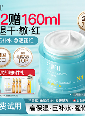 艾珂薇N4面霜保湿补水滋润积雪草换季舒缓修护敏感肌清爽不油腻