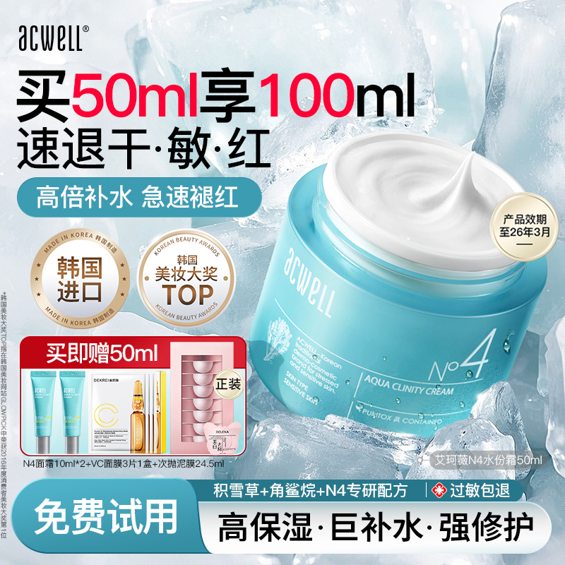 艾珂薇n4面霜补水高保湿滋润舒缓敏感肌肤屏障修护护肤品日晚霜