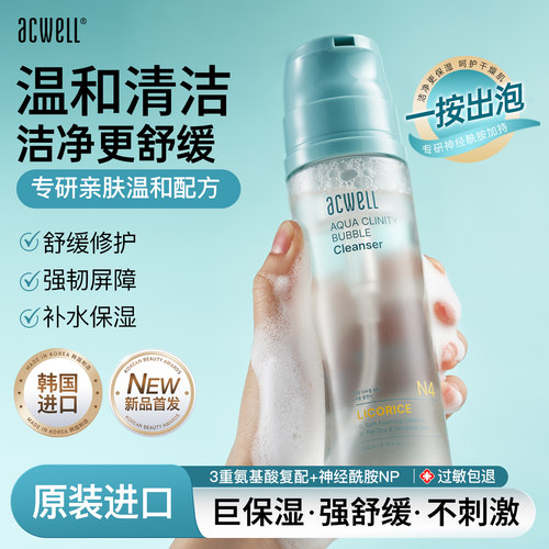 艾珂薇N4洁面泡泡沫氨基酸洗面奶