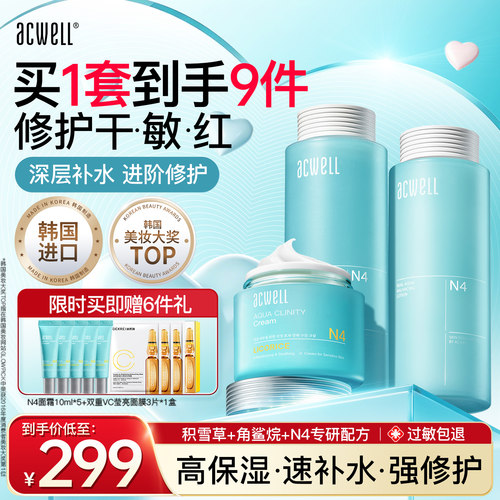 艾珂薇N4平衡水乳面霜维稳套装