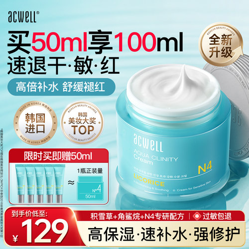艾珂薇N4面霜50ml保湿舒缓acwell