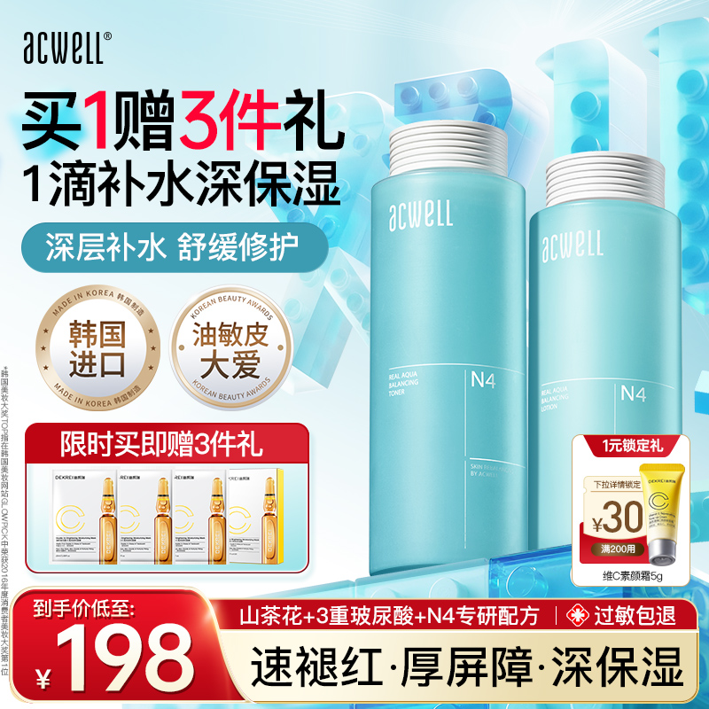 艾珂薇N4平衡水乳霜补水保湿舒缓敏感肌修护护肤品3件套装礼物女