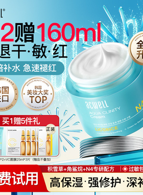 艾珂薇n4面霜秋冬保湿舒缓敏感肌滋润修护屏障acwell补水护肤品